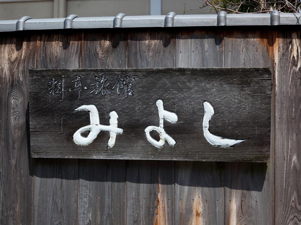 Sango Shigisan Ryotei Ryokan Miyoshi المظهر الخارجي الصورة